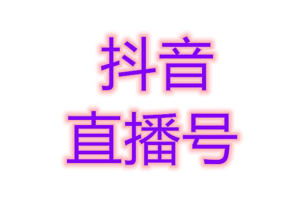 淘宝小号出售